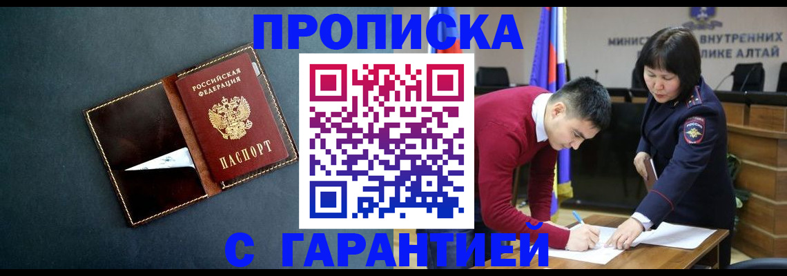 купить прописку в Дигоре